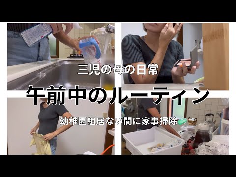 [主婦vlog]化粧品紹介しながら身支度💄/午前中はひたすら家事掃除🧼🧹/冷蔵庫整理整頓✨