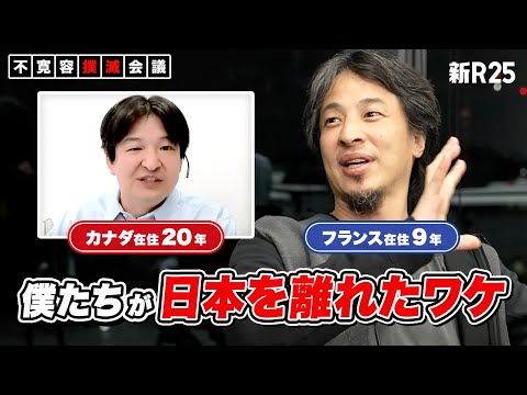 【寛容なカナダ vs. 不寛容な日本】対極的な2つの国を徹底比較。ひろゆきが「僕は日本と相性が悪い」と語る真意とは？【末永真一×ひろゆき（前編）】