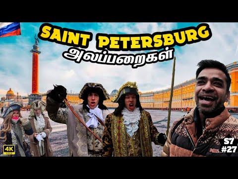 ⚔️புதிய ரஷ்யா விசித்திர அனுபவம் | 🇷🇺 Russia Ep27