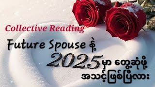 About your future spouse!✨️❤️👀💐🦋 Collective Reading 🍃🦄🔮💜💙🩵💚💛🧡❤️🧚‍♀️🍀