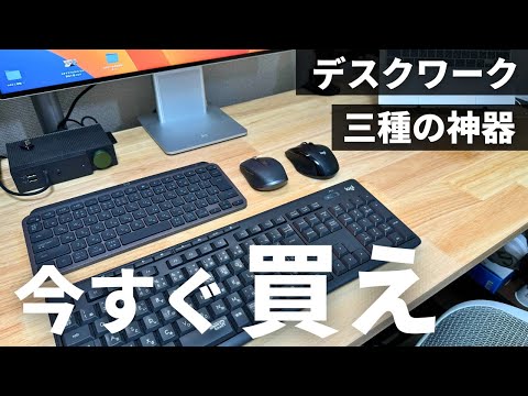 【効果絶大】真っ先に投資するべき仕事の効率を爆上げするデスクワーク三種の神器