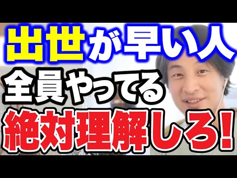 【出世したい人へ】早期出世する人は絶対にコレ知ってます。優秀な人が出世するために使う●●について。【ひろゆき/切り抜き/論破/仕事】＃ひろゆき＃ひろゆき切り抜き