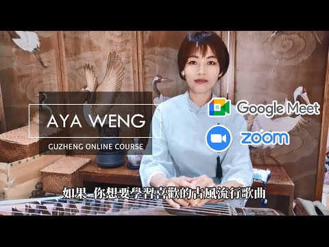 【 Popular Guzheng|Online Course|Single Song】KOTOMUSIC| AYA WENG(Book below)