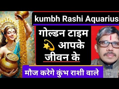 kumbh Rashi Aquarius कुंभ राशि शुक्र देव मीन राशि में । चार माह धन संपदा कमाने के माला मॉल बना देगे