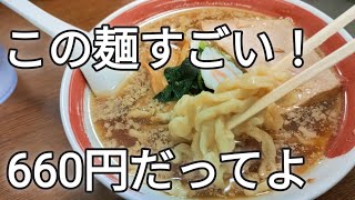 【宮城ラーメン】これ660円でいいの!?│自家製太縮れ麺が素晴らしい！│宮城県富谷市明石台【OMOUMA麺堂】