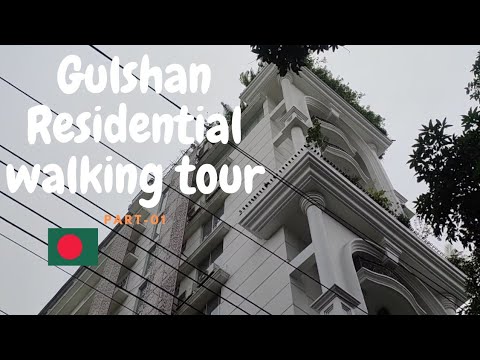 Gulshan Residential zone. part-01. #walkingtour #explore #gulshan