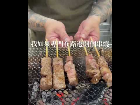 A5和牛烤肉串，妹子直接來|聖凱師