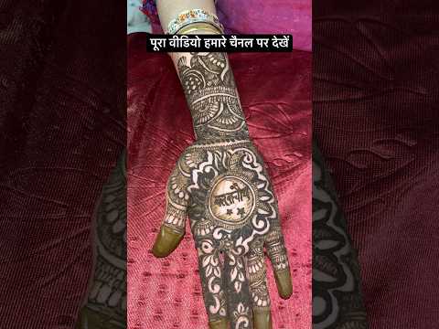 #karwachauth mehndi#simplemehndidesign #karwachauthspecial #mehndi #mehandi #heena #himshree #shorts