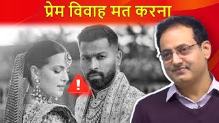 Reality Of Love Marriage 💔 | Dr.Vikas Divyakirti |