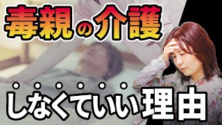 【最期の爆弾！】心の葛藤...毒親の介護問題に決着を！