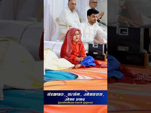 Gandi Dham | Satsang | Guru Kripa | Valram Kripa |#shortvideo #shorts #youtubeshorts #love