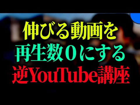 再生数0を目指す解説動画