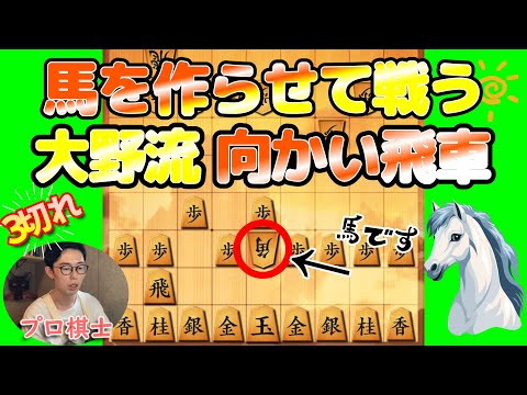 【将棋ウォーズ】馬を作らせて戦う★大野流【３切れ・全３局】