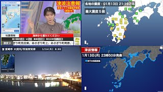 【4画面ライブ配信アーカイブ】日向灘でM6.9の地震 宮崎県で最大震度5弱／宮崎・高知に津波注意報／南海トラフ地震臨時情報「調査終了」に