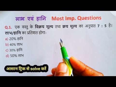 Profit and Loss Most Important Questions || Profit & Loss Questions Solutions || लाभ एवं हानि ||