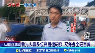 徹夜複訊後一億元交保 吳東進墨鏡口罩"包緊緊" 吳東進自匯1億保金遭拒"改帳戶交保" 猛推記者場面亂│記者 游濤 何孟哲│【台灣要聞】20240612│三立iNEWS