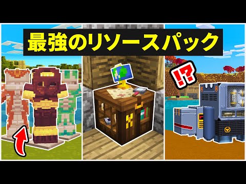 【マイクラ1.20】最強のリソースパック・テクスチャまとめ！