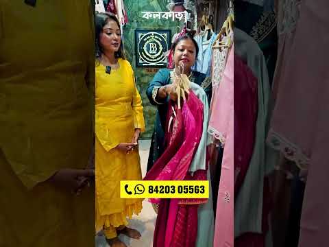 জলের দামে Branded ব্র্যান্ডেড কুর্তি সালোয়ার 👗 Kolkata Ladies Kurtis Manufacturer Cheapest Price