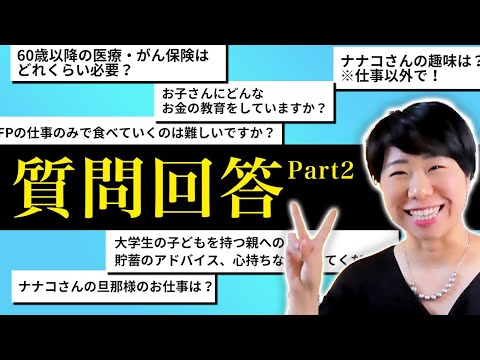 【質問回答２】金銭教育・夫の仕事・趣味などについてお答えします！