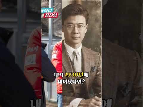 장진영이 1930년에 태어났다면? | #장진영 #국민의힘 #동작갑