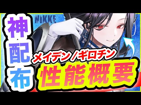 【メガニケ】遂にキター❗️クリスマスお知らせ緊急解説❗️【NIKKE】