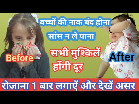 बच्चों की सर्दी जुखाम का घरेलू उपाय-Sardi ka Ilaj-Massage Oil for Babies#coldandcough@Indianmomreems