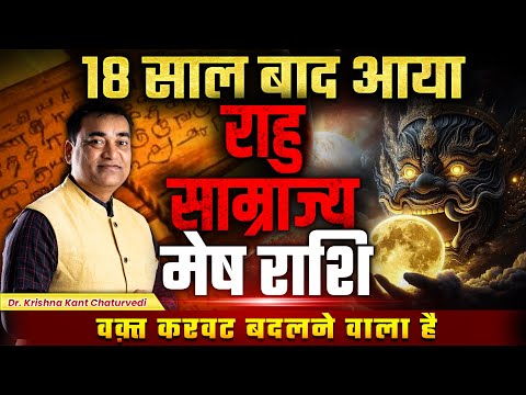 वक्त करवट बदलने वाला है - मेष (Mesh) Aries राशि जानिए क्या बड़े बदलाव आएंगे!