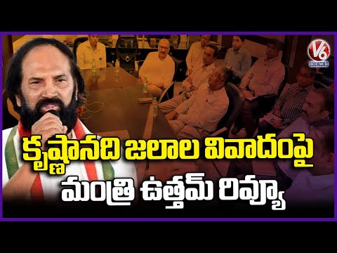 Minister Uttam Kumar Reddy Review On Krishna River Water Board Controversy | V6 News