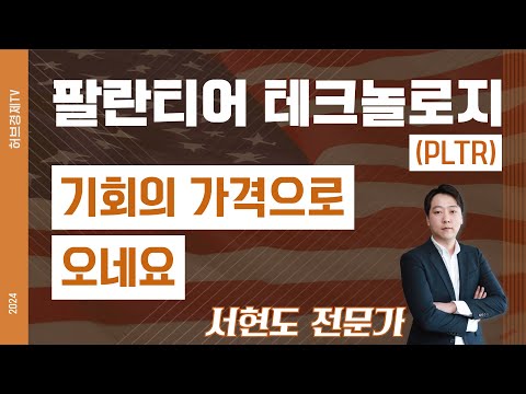 팔란티어 테크 (PLTR) - 기회의 가격으로 오네요