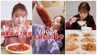 【大胃王余多多】#抖音合集 花了2000塊吃巨型火腿腸？挑戰吃完6條大烤魚！丨MUKBANG Competitive Eater Challenge Eating Show 大食い