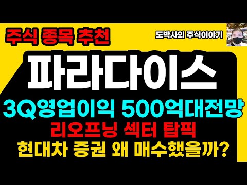 주식종목추천 파라다이스 멕포인트까지 내려옴 10프로만 먹자 내재가치 계산 왜 매수했을까