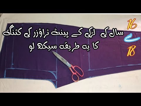 18 year girl pant trouser cutting✂  فارمولا بدل گیا سلطانہ 😇