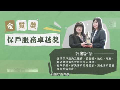 【保險卓越獎】保戶服務｜國泰人壽