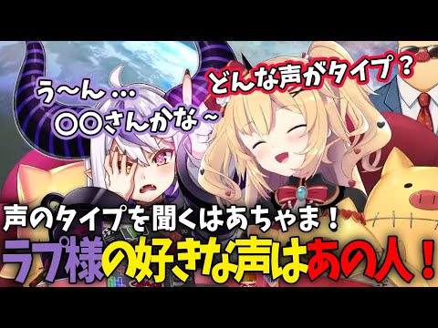 晩酌雑談！ラプ様の好きな女の子の声はあの人？！【ホロライブ切り抜き/赤井はあと】#切り抜き