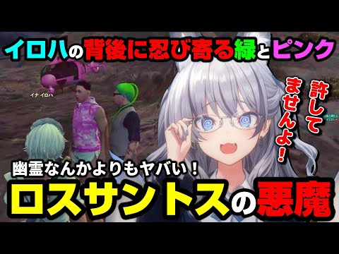 【#ストグラ】幽霊を探しに行ったら緑とピンクの衛星外悪魔にハメられたイナイロハ【切り抜き/稲荷いろは/のりプロ】