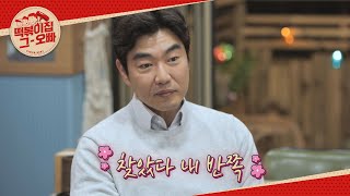 팬과 스타와의 만남! 이종혁이 아내를 만나게 된 계기! l #떡볶이집그오빠 l #MBCevery1 l EP.23