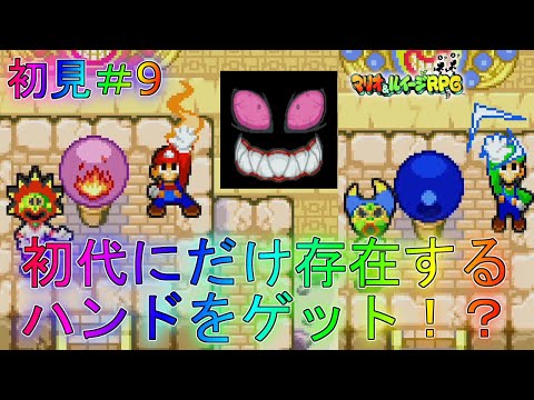 【マリルイ1】記憶を取り戻したクッパの次の展開が過酷すぎる！？ストーリー編実況part9【マリオ＆ルイージRPG1】全クリア攻略リメイク新作ブラザーアタッククッパイベントDXクスアイランド