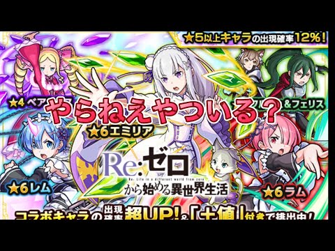 モンスト、リゼロコラボきたー！