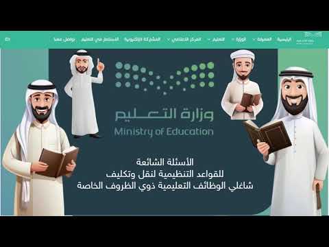 نقل وتكليف ذوي الظروف الخاصة..أهم 15 سؤال وجواب للقواعد التنظيمية لنقل الظروف الخاصة 1446