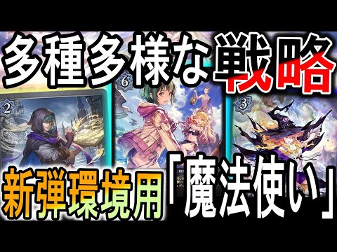 【暗黒降誕】魔法使いウィッチ最新版のガチ構築！来期魔法使い使うならこんな感じかな！