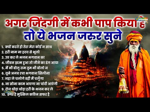 अगर जिंदगी में कभी पाप किया है तो ये भजन जरूर सुने | Nonstop Nirgun Bhajan | Satsangi Bhajan