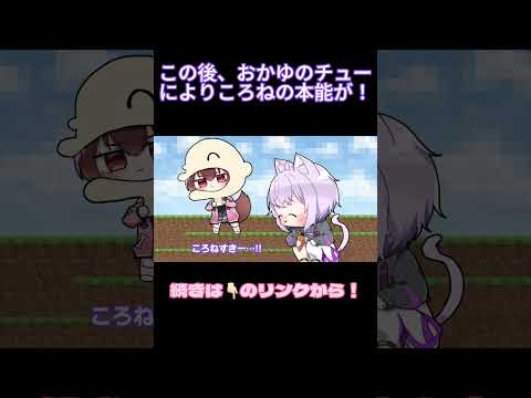 【手描き】ころねの擬態をてぇてぇ方法で暴くおかゆ【戌神ころね/猫又おかゆ/hololive】#shorts