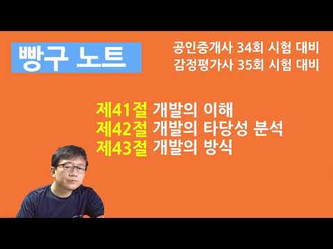 24. 개발의 위험, 개발의 분석, 개발의 방식