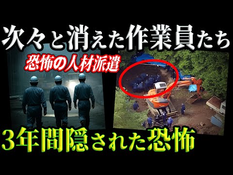 【恐怖】元従業員が語る衝撃の告白 ～誰も知らない恐怖の人材派遣！【山梨キャンプ場事件】教育・防犯啓発