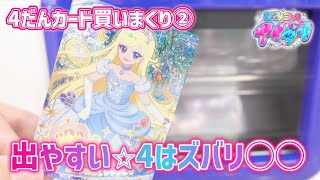 【#アイプリ】出やすい⭐︎4が判明！4だんのアイプリカードを買いまくるよ②【#アイプリバース】