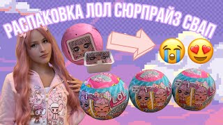 😍КУКЛЫ ЛОЛ МЕНЯЮТ ЭМОЦИИ?😱 * распаковка и обзор лучшей коллекции лол сюрпрайз *