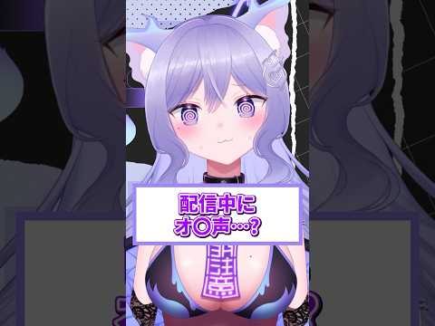 配信中に出ちゃったね… #valorant #vtuber