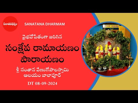 VenuGopala Swamy Temple - Balapur | Samkshepa Ramayanam - Parayana