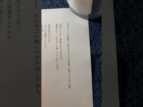 みなさんはどう思いますか？「何を言っても無駄だと思われる上司の特徴①」#格言 #名言 #あるある #自己肯定感 #対人関係 #部下育成