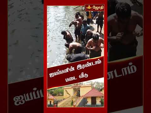 ஐயப்பன் அறுபடை வீடு | இரண்டாம் வீடு |அச்சன்கோவில் ஸ்ரீ சாஸ்தா கோயில் | மனம் தேடும் ஆலயம் | Jothi Tv